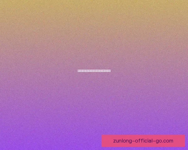 尊龙的真实身份与传闻揭秘全面解析与真相探讨